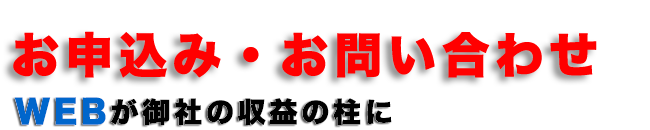 お問い合わせ